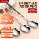 美厨（maxcook）316L不锈钢汤勺汤匙 勺子圆底餐勺饭勺汤勺 彩色3件套 MCGC3424