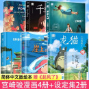 正版现货宫崎骏动画绘本合集 千与千寻天空之城龙猫崖上的波妞 官方简体中文 儿童绘本6岁以上新海诚宫崎骏系列全套漫画书籍童书 主图款宫崎骏系列 全套6册