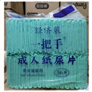 一把手成人纸尿片L码36片24*51护理垫老年人产妇失禁姨妈巾 一把手经济装纸尿片36片单包