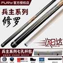威利威利兵主海王大头杆职业手工台球杆大头中式黑八桌球杆美式九球杆 兵主修罗【光把】赠七孔杆包+豪华全套保养