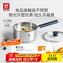 双立人（ZWILLING）奶锅汤锅不锈钢抗黄无涂层婴儿辅食锅一人食热奶泡面煮面锅18cm