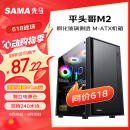 先马（SAMA）平头哥M2 电脑机箱台式机matx小机箱 玻璃侧透/支持240水冷/背线/USB3.0/独立电源仓/防尘易清洗