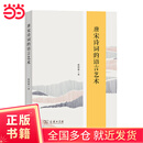 唐宋诗词的语言艺术