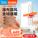 美的（Midea）浴霸暖风照明排气一体摆风速暖浴室取暖器卫生间灯集成吊顶触摸款