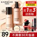 卡姿兰（Carslan）粉底液遮瑕持久防水不脱妆遮盖斑点干皮油皮控油持妆保湿不卡粉 【干皮小奶猫】2# 柔肤色