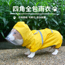 猎呐狗狗雨衣中小型犬连体全包四脚透气宠物雨衣柯基柴犬建议30-40斤 柠檬黄 3XL【建议28-35的狗狗】