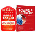 新东方 词以类记：TOEFL iBT词汇 学科+意群 记忆法+经典题