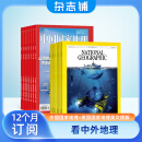 包邮美国国家地理英+中国国家地理组合销售杂志铺 全年杂志订阅  2025年1月起订阅  全年订阅旅游地理杂志 旅游地理 人文景观 探索地理知识 了解人文风俗 历史揭秘 杂志铺