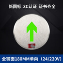 宜灿地面疏散指示灯消防应急安全出口地埋灯嵌入式地标圆形方形标志灯 全钢面18cm单向24/220V 通用