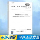 GB/T 42594-2023 承压设备介质危害分类导则  中国标准出版社