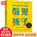 【当当正版】看见孩子 贝姬·肯尼迪 2022年纽约时报畅销书No.1长踞美亚家教类图书榜/首 洞察.共情与联结 10大育儿准则、19大养育难题、40+案例分享
