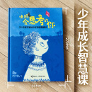 正版 唤醒会思考的你 25位哲学家给少年的智慧建议 逻辑思维能力培养哲学启蒙认知人生成长烦恼励志中小学生课外阅读书籍