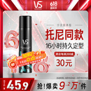 沙宣速挺定型喷雾发胶喷雾300ml 男士女士16小时定型造型舞台长效持久