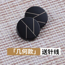 元族扣子大全黑色西装高端精致时尚金属扣大衣纽扣男高档女扣风衣西服 几何款 15mm4颗