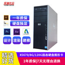 惠普(HP) Z400二手图形工作站至强电脑主机3D设计PS抖音短视频后期制作学生创业办公主机 套二|X5670/8G内存/120G固态硬盘图形卡
