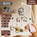 乐凯图床头摇铃婴儿旋转两0到3个月新生儿用品满月礼物见面礼盒悬挂床铃 豪华遥控款/充电套装星河灰(260