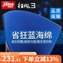 红双喜狂飚3省狂乒乓球胶皮兵乓球拍专业队反胶套胶狂三省套狂飙3蓝海绵 【蓝海绵】39°2.2mm黑