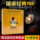 国语经典老歌曲怀旧精选150首汽车载音乐黑胶cd碟片无损音质车用