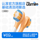 usmile笑容加 电动牙刷头 呵护儿童稚嫩牙龈 儿童MINI缓震全效清洁款-2支装 适配usmile儿童牙刷