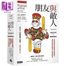 预售 朋友与敌人 哥伦比亚大学 华顿商学院联手 教你掌握合作与竞争之间的张力 当更好的盟友 港台原版 亚当 莫里斯 时报