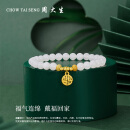 周大生 金福字牌平安和田白玉手串送礼佳品送女友生日礼物金重约0.7g 福字牌白玉手链
