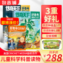 【送蔬菜种植盒】1月-4月现货 好奇号杂志 2024年1月起订阅 1年共12期杂志铺青少年科普百科图书美国Cricket Media版权合作6-12岁少儿阅读小学生课外读物