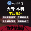 【学历提升】正规学信网可查专科本科成人高考专升本网络教育函授成人大专国家开放大学电大学历全程跟踪服务 开放大学 专科