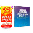 建设工程项目全流程法律合规风险防范指引