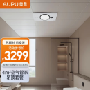 奥普Q360X-Pro空气管家风暖浴霸+4㎡铝扣板集成吊顶卫生间套餐
