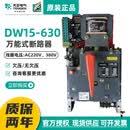 天正电气（TENGEN）天正DW15-630 630A框架式断路器200/400/500A DW15-630400A AC220V无欠压