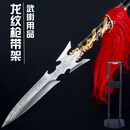 ZKHE方天十八般兵器长矛双月红缨枪丈八蛇矛青龙偃月刀未开刃 龙纹枪+立式架
