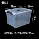 裕奢加厚透明塑料收纳箱特大号衣服玩具整理箱有盖储物箱子零食收纳盒 8852箱 42*30*25cm40L# 两个装
