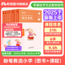 粉笔教资2025教资考试资料2025教师资格证考试用书教材历年真题中小学初高中小学教资高中 小学（教材+真题）