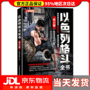 【送货上门】以色列格斗全书 修订版（人邮体育出品） 继续者张付 人民邮电出版社