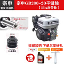 宗申宗申汽油机发动机GB200gb225船外170F四冲程单缸机190F/GB420机头 宗申GB200[55A皮带轮]
