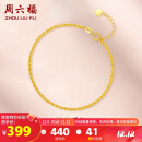 周六福珠宝 18K金手链女款麻绳链彩金手链 KH075987 约16+2cm
