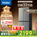 海尔（Haier）465升十字对开四开门电冰箱家用风冷无霜一级能效变频超薄BCD-465WGHTDE9S9家电国家补贴20%