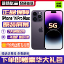 苹果14promax  Apple iPhone 14 ProMax 国行 二手苹果手机  5G 暗紫色【店长推荐】 【99成新】256G（20W快充+配件大礼包）