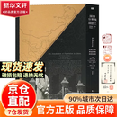 【官方正版-京仓直配】附赠编者签名书签 国情分界线：胡焕庸线及胡焕庸其人 一条线画出了中国人口分布的奥秘，一个人影响了百年中国的人口地理学 葛剑雄做序，马勇、雷颐、刘苏里、许宏推荐 国情分界线【附赠编