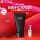 SK-II男士洗面奶120g氨基酸洁面sk2护肤品套装化妆品skii情人节礼物