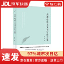 【全新正版+次日达】【京东物流包邮+次日达】美本申请主文书写作之鉴