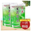 维莱瑞四川茉莉花茶平武深山高山茶明前茶新茶春茶特产浓香耐泡型 一斤(500克) 特级