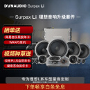 丹拿（DYNAUDIO）理想L系列专车专用音响改装套件 理想专用 