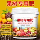 农福颂果树专用肥料柠檬橘子金桔追肥通用型营养果树颗粒有机肥缓释肥料 果树专用肥2500克一大桶