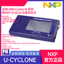 科技飞思卡尔NXP烧录器freescale飞思卡尔编程器P&E仿真器U-CYCLO