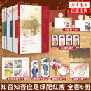知否知否应是绿肥红瘦1-6册全套完结 关心则乱著 【赠Q版窗卡+纸屏风摆件+团扇异形卡+语录小册子+四季主题小卡等】 电视剧同名原著小说 知否知否应是绿肥红瘦