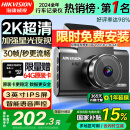 HIKVISION 海康威视行车记录仪C6LITE  2K高清星光夜视 语音声控远程查看