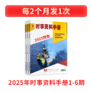 半月谈2025期刊全年订阅1-24期公开版内部版时事资料品读杂志期发月发版公务员省考国考2026考公考试教材申论背诵素材面试素材积累范文时政热点三支一扶政治理论 2025时事资料手册1-6期【双月刊】