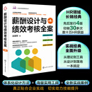 薪酬设计与绩效考核全案