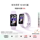 华为（HUAWEI）手环10 NFC版 流光紫 智能手环专业睡眠分析情绪健康铝合金机身心率监测运动手环支持NFC手环9升级